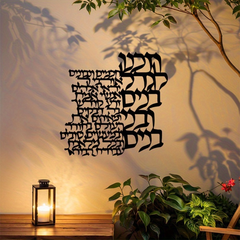 CIFBUY Metall-Wandkunst Hebräi – Wall Art Bewertung und Preis
